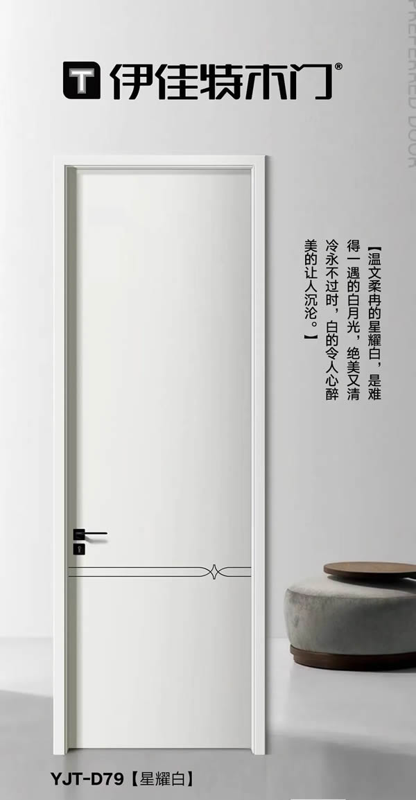 伊佳特木門 · 讓設(shè)計彰顯個性 讓藝術(shù)融入生活