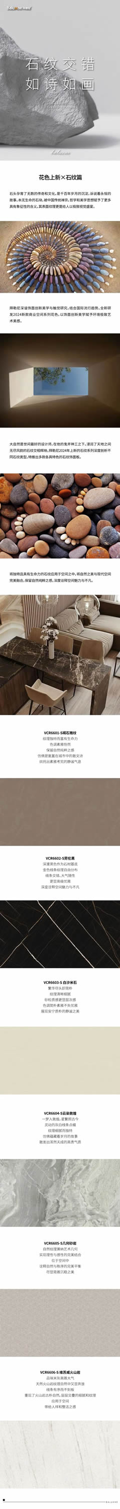 拜勒尼·花色上新|商業(yè)空間之石紋篇