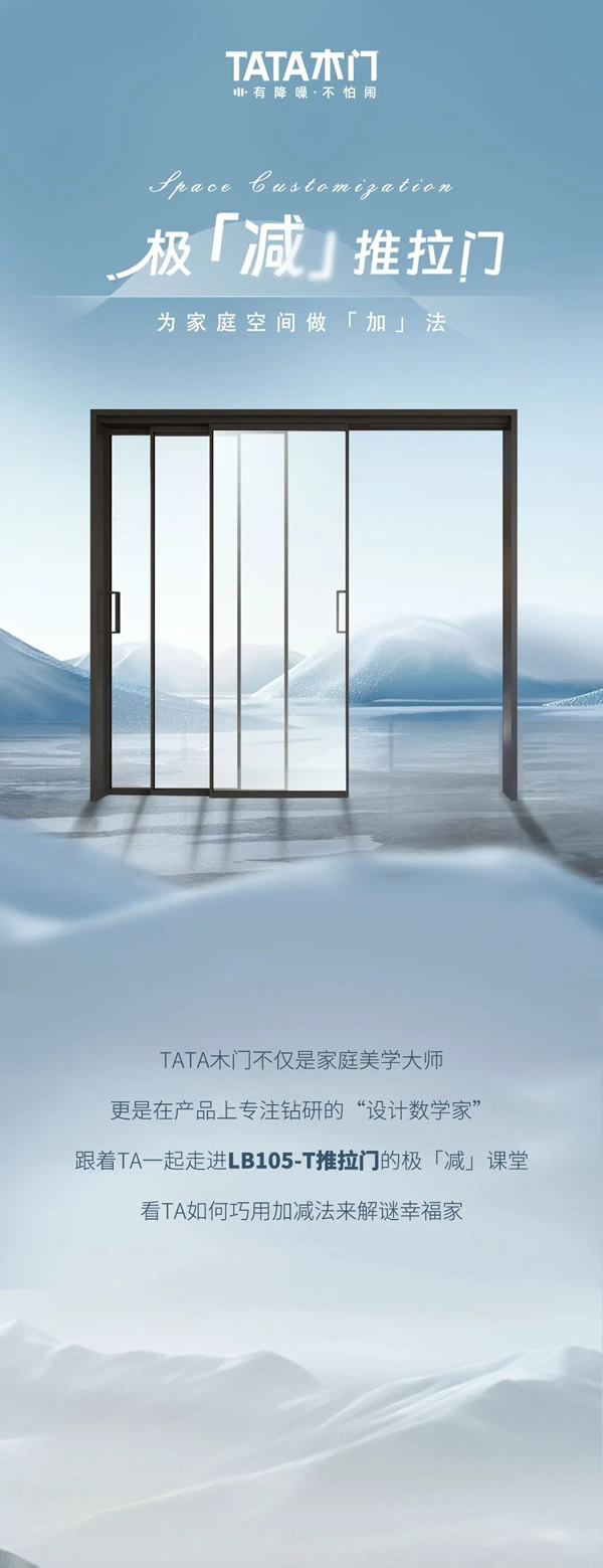 TATA木門(mén) | 極「減」推拉門(mén)，為家庭空間做「加」法