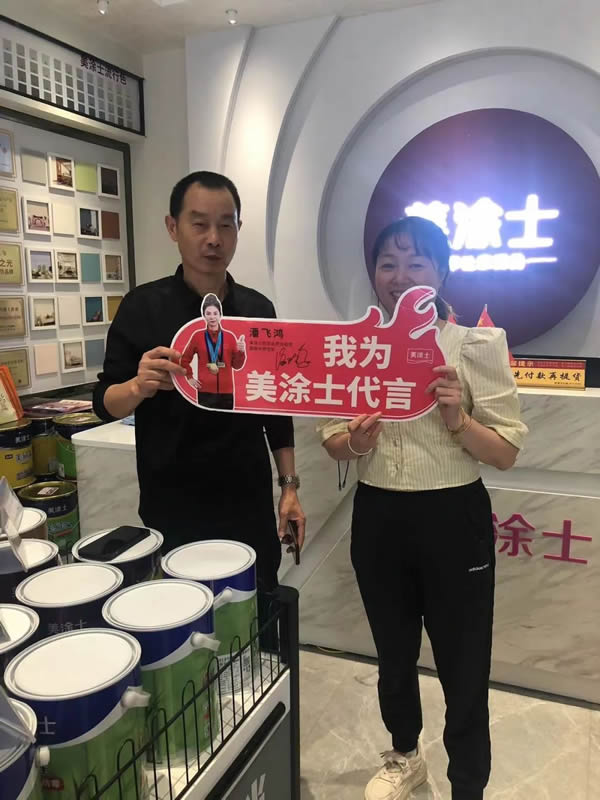 鉅惠618| 美涂士終端門(mén)店捷報(bào)頻傳！
