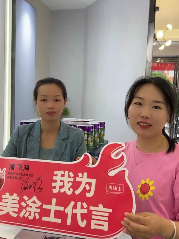 鉅惠618| 美涂士終端門(mén)店捷報(bào)頻傳！