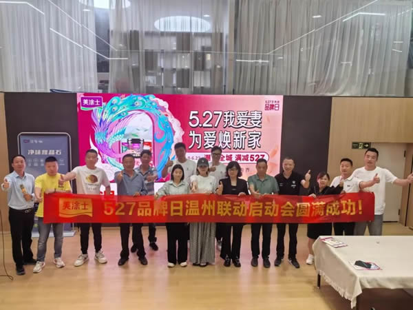 鉅惠618| 美涂士終端門(mén)店捷報(bào)頻傳！