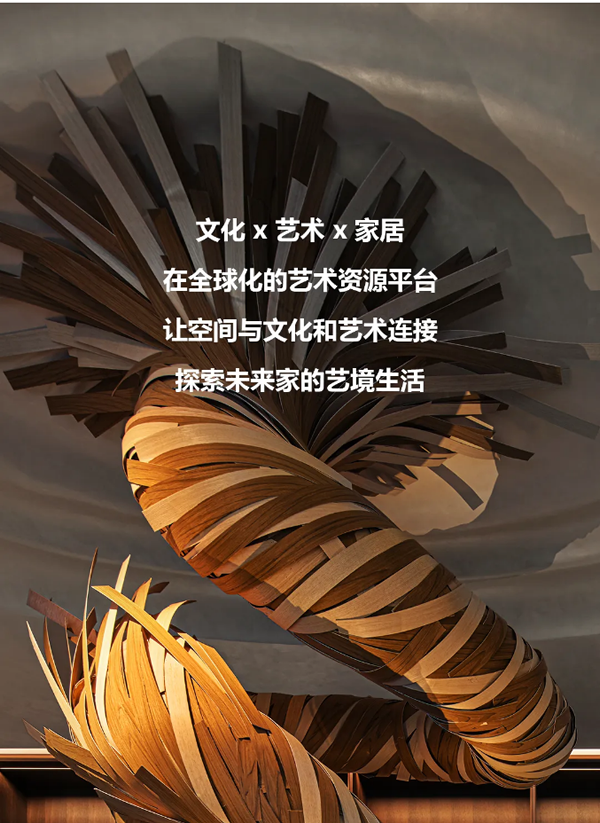 木里木外 x 復(fù)星藝術(shù)中心 戰(zhàn)略合作共創(chuàng)藝境生活