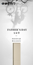 華鱘木門 | 父親節(jié)，歲月悠遠(yuǎn)，常懷感恩