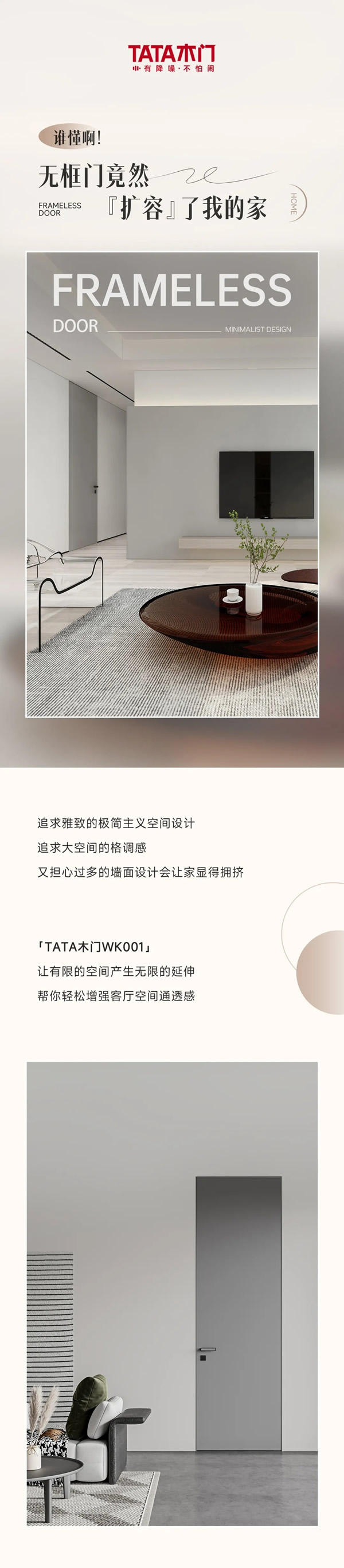 TATA木門 | 誰懂?。o框門竟然擴(kuò)容了我的家