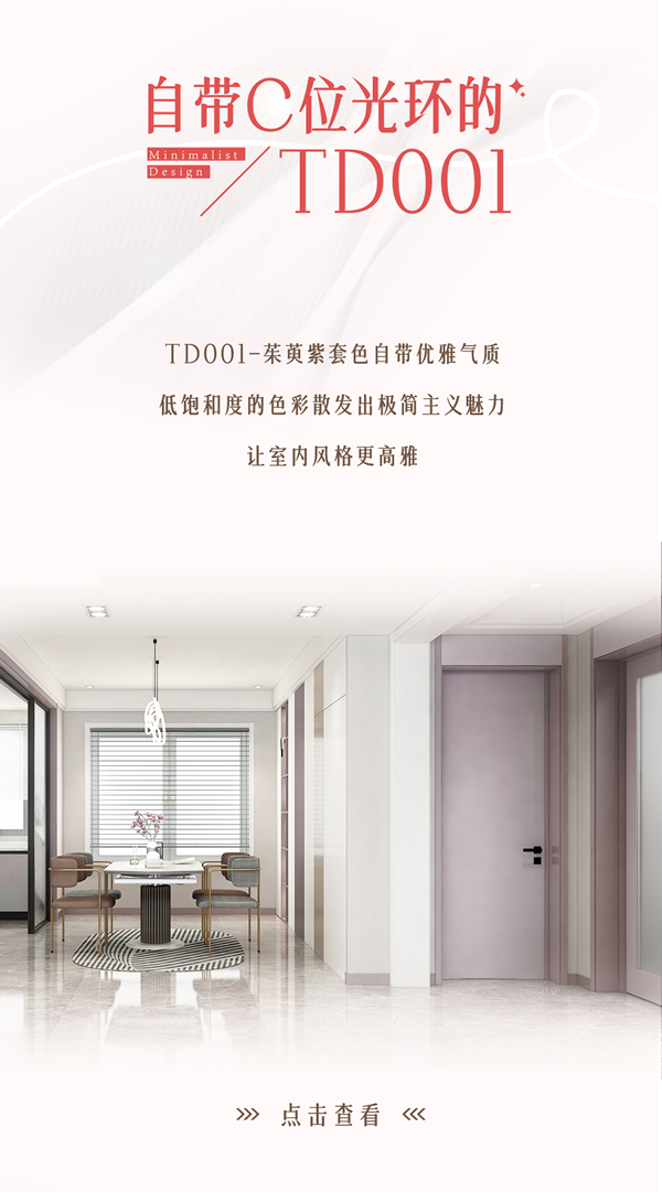 TATA木門 \ 簡約風(fēng)夢中情門，哪一款戳中了你的心？