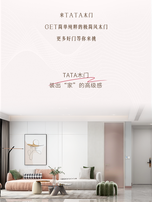 TATA木門 \ 簡約風(fēng)夢中情門，哪一款戳中了你的心？