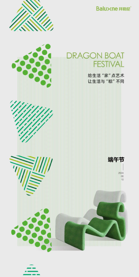 拜勒尼·端午｜給生活“家”點藝術，讓生活與“粽”不同