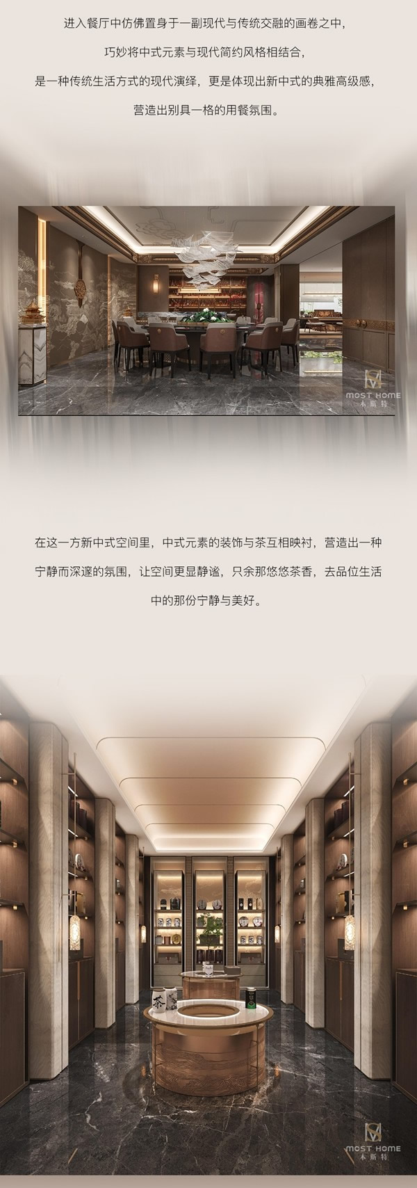 木斯特·MOST HOME 長(zhǎng)沙新中式丨賦雅東方，喚醒中式家居美學(xué)