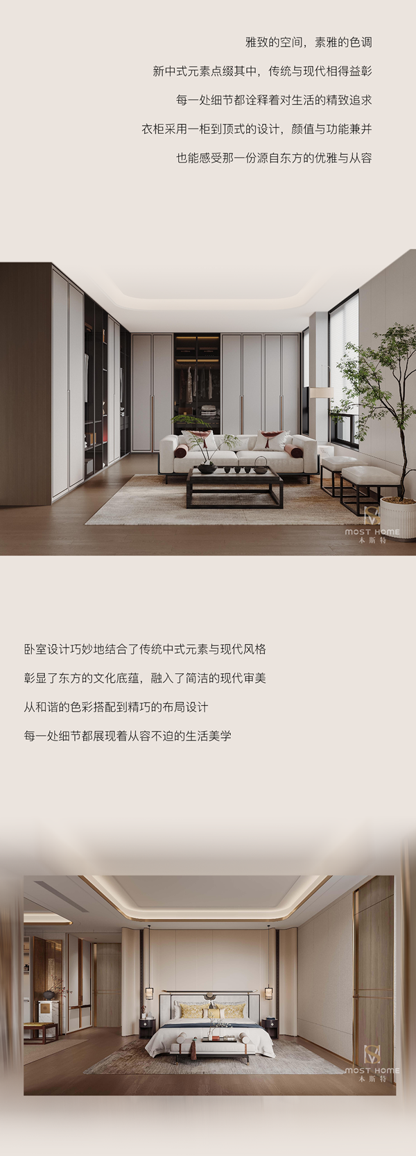 木斯特·MOST HOME 長(zhǎng)沙新中式丨賦雅東方，喚醒中式家居美學(xué)