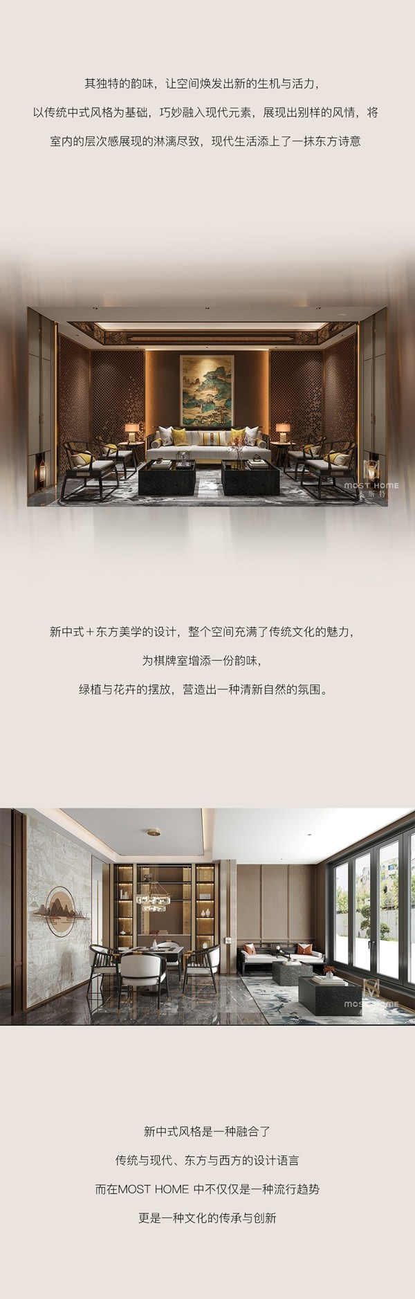 木斯特·MOST HOME 長(zhǎng)沙新中式丨賦雅東方，喚醒中式家居美學(xué)