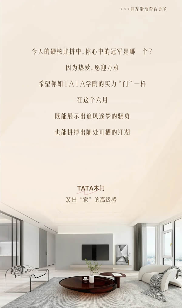 TATA學(xué)院大盤點 | 高考在即，木門也在拼實力？