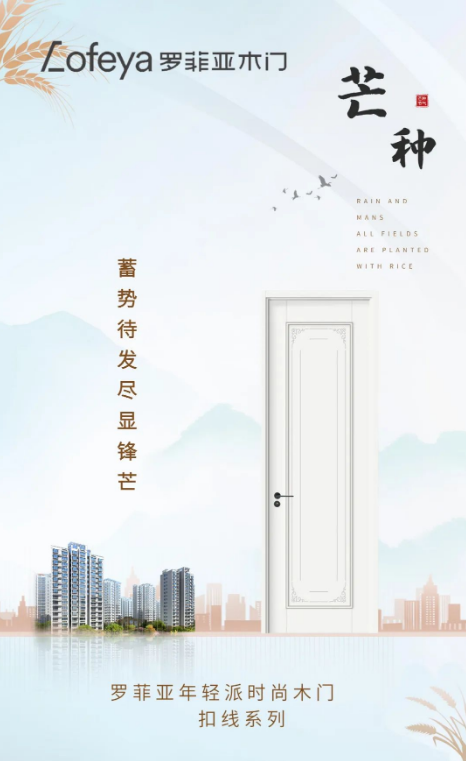 羅菲亞木門|蓄勢待發(fā)盡顯鋒芒
