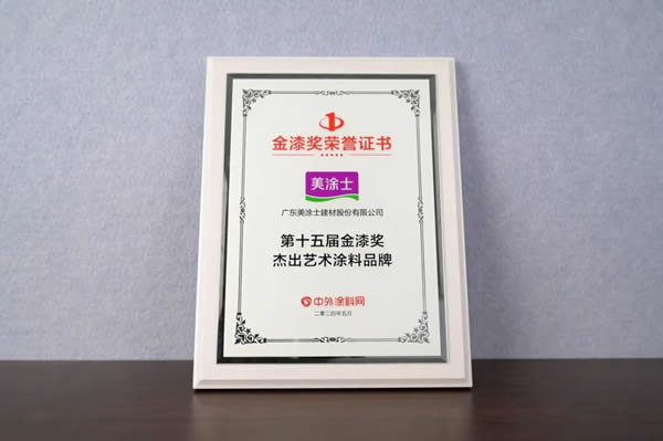 品牌之光，榮耀時刻，美涂士喜訊連連福利多多！