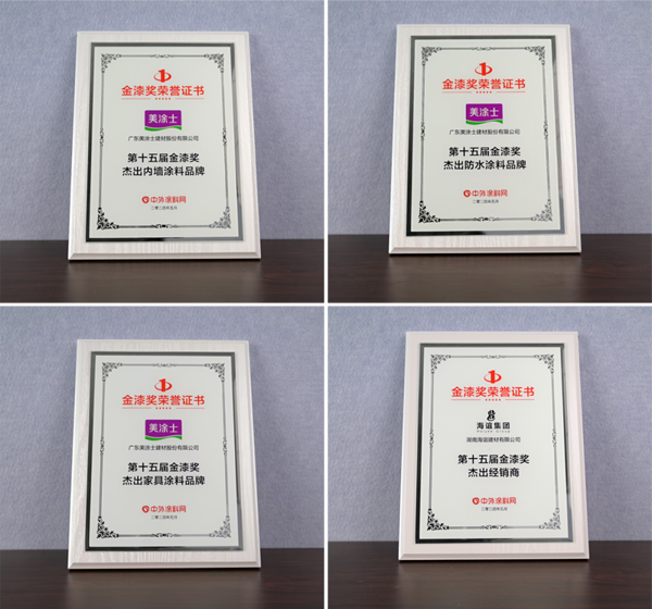 品牌之光，榮耀時刻，美涂士喜訊連連福利多多！