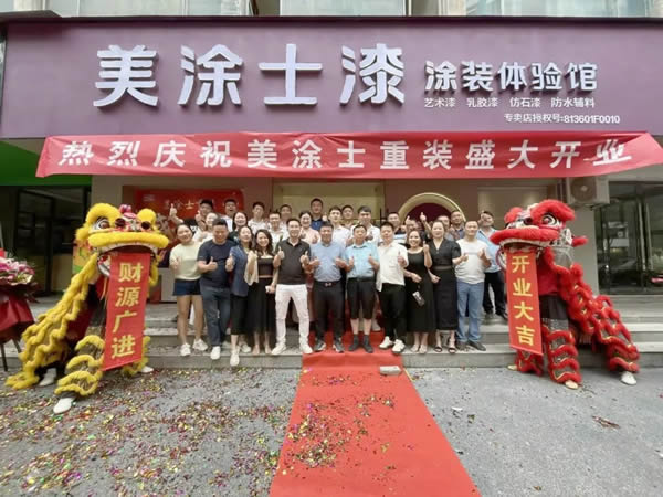 品牌之光，榮耀時刻，美涂士喜訊連連福利多多！
