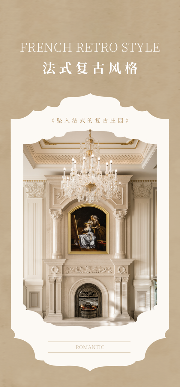 尚佰高定丨800㎡法式風(fēng)別墅，浪漫的奢華美學(xué)