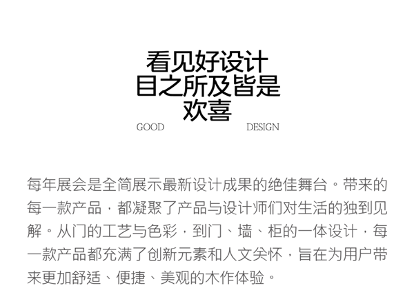 全簡買得起的好設(shè)計(jì)｜滿足期待 更超越期待