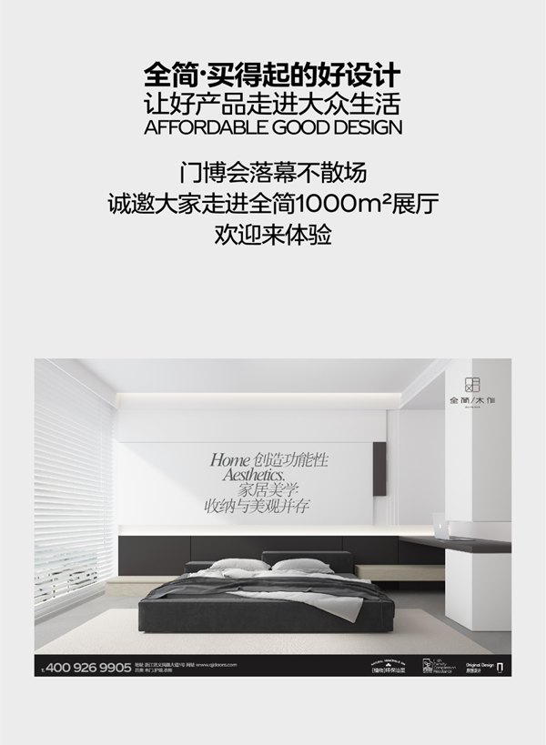 全簡買得起的好設(shè)計(jì)｜滿足期待 更超越期待