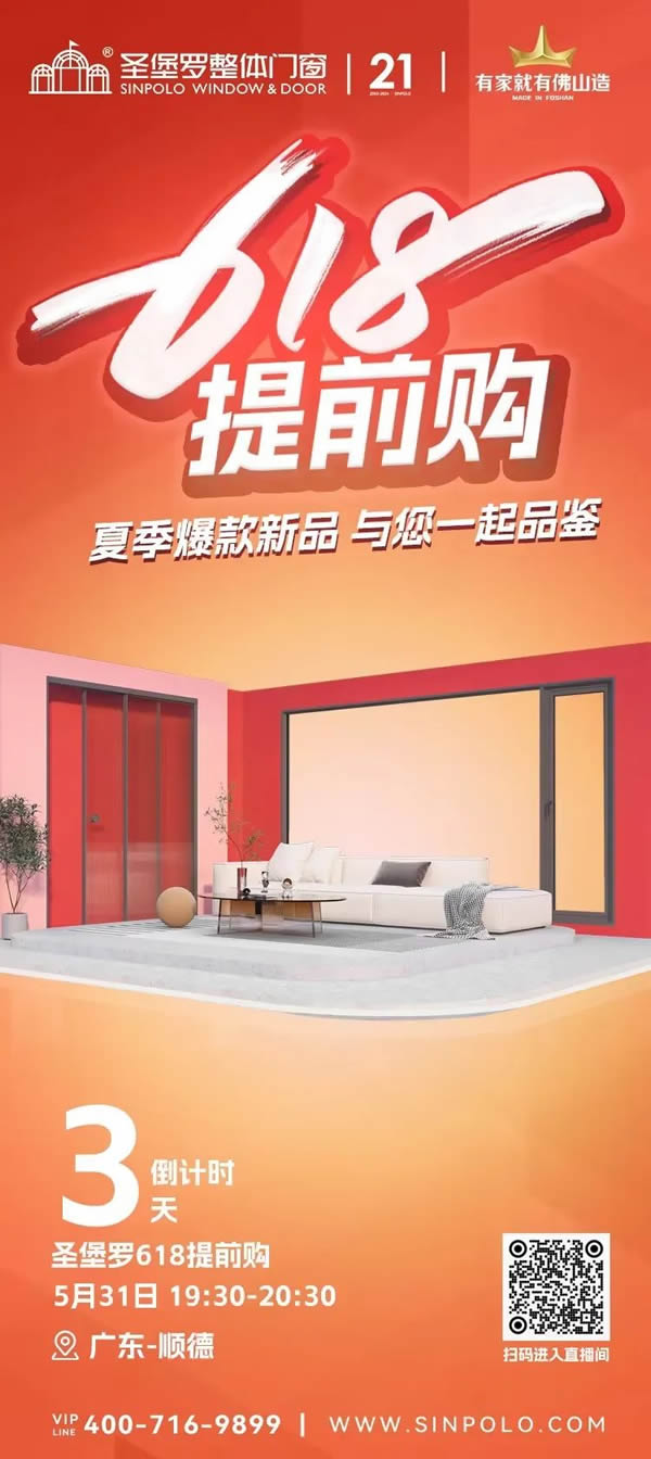 圣堡羅門窗 | 圣品五月惠·門窗優(yōu)享季 | 品質(zhì)門窗低至788元/平方，鉅惠盛宴即將收官！