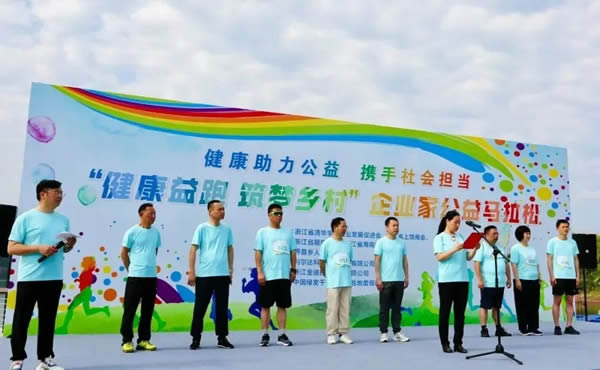 Goldea金迪｜健康助力公益，攜手社會擔(dān)當(dāng)！“健康益跑，筑夢鄉(xiāng)村”企業(yè)家公益綠色馬拉松完美收官！