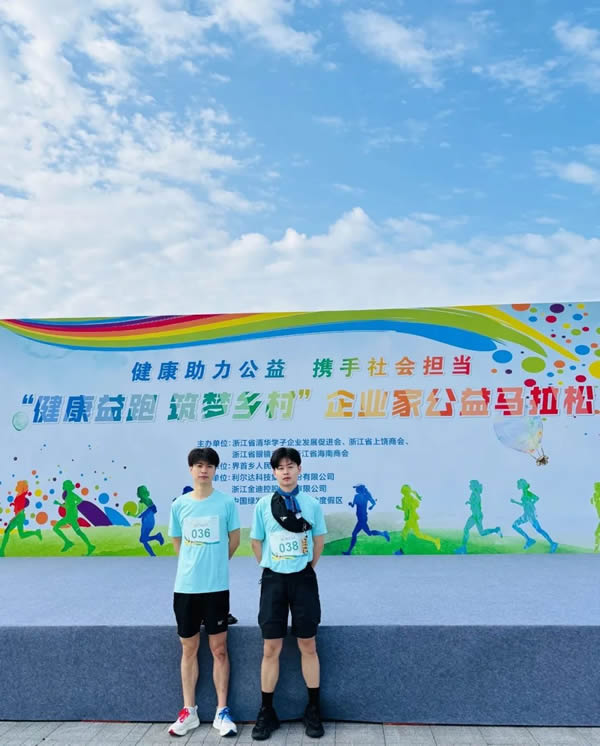 Goldea金迪｜健康助力公益，攜手社會擔(dān)當(dāng)！“健康益跑，筑夢鄉(xiāng)村”企業(yè)家公益綠色馬拉松完美收官！