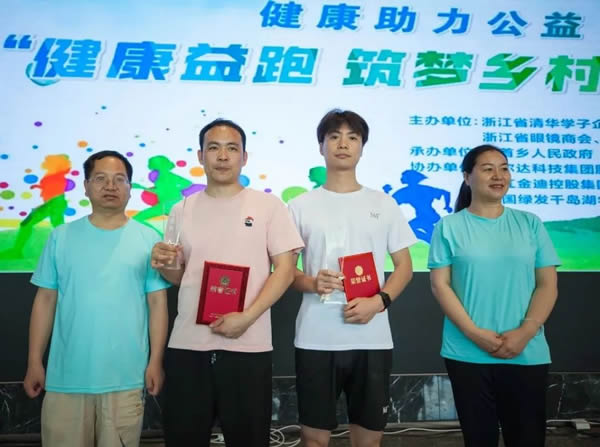 Goldea金迪｜健康助力公益，攜手社會擔(dān)當(dāng)！“健康益跑，筑夢鄉(xiāng)村”企業(yè)家公益綠色馬拉松完美收官！