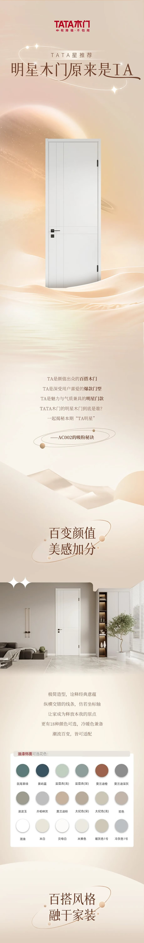 TATA星推薦 | 明星木門原來(lái)是TA