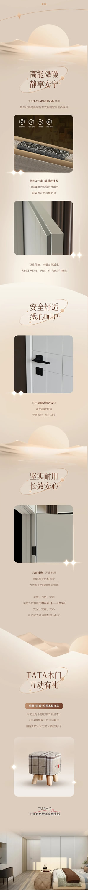 TATA星推薦 | 明星木門原來(lái)是TA