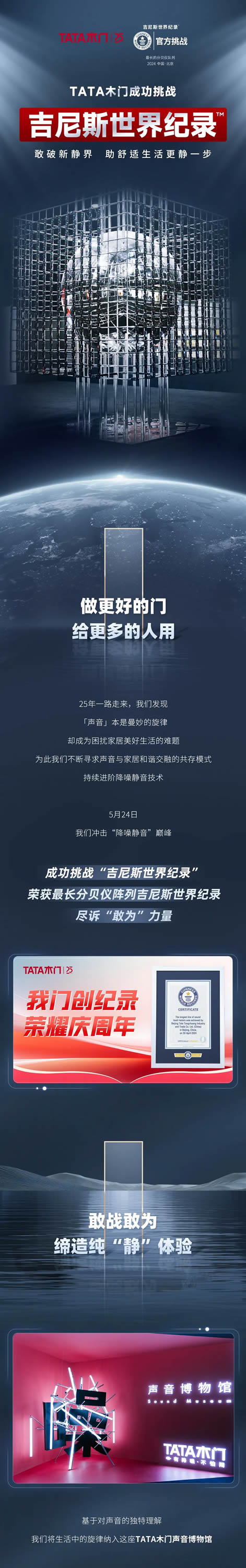 敢破新“靜”界 | TATA木門成功挑戰(zhàn)吉尼斯世界紀(jì)錄?，助舒適生活更“靜”一步！