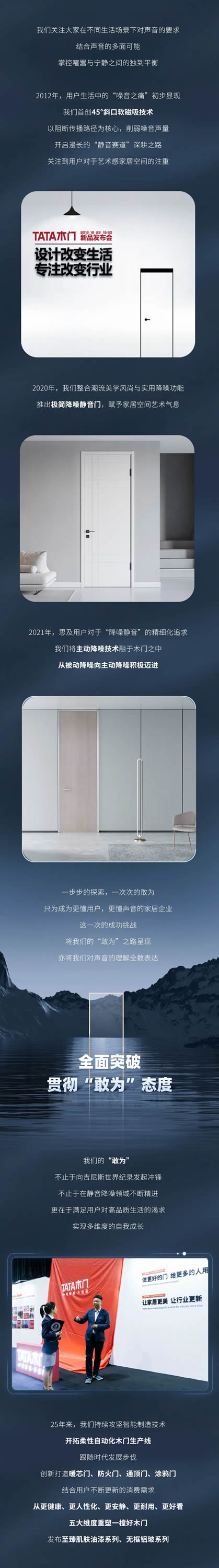 敢破新“靜”界 | TATA木門成功挑戰(zhàn)吉尼斯世界紀(jì)錄?，助舒適生活更“靜”一步！