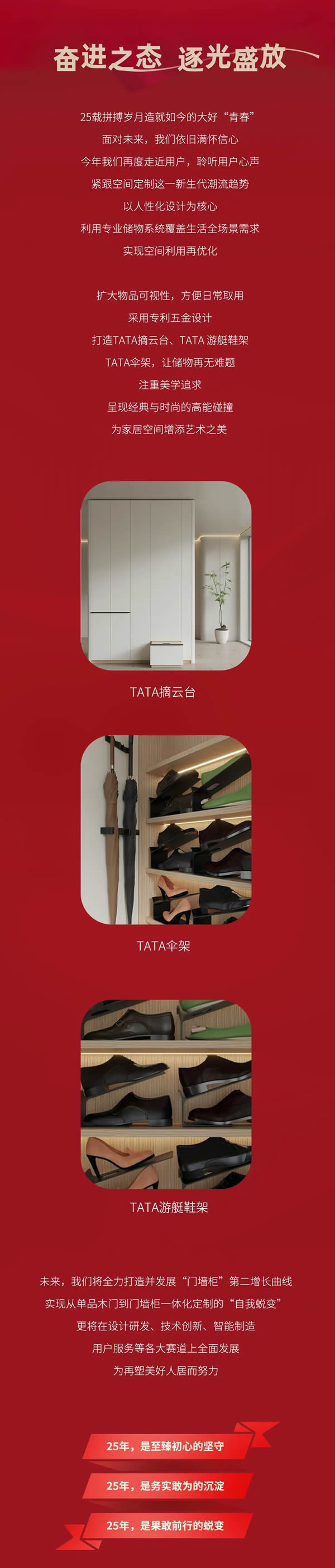 TATA木門25周年 | 以用戶為先，“敢”而行之