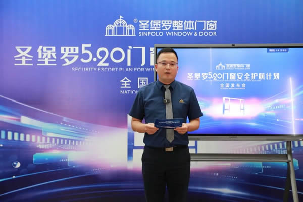 520圣堡羅再度“簽”手中國平安，官宣“圣堡羅門窗安全護航計劃”