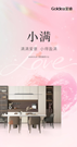 Goldea金迪小得盈滿(mǎn)，知足即安