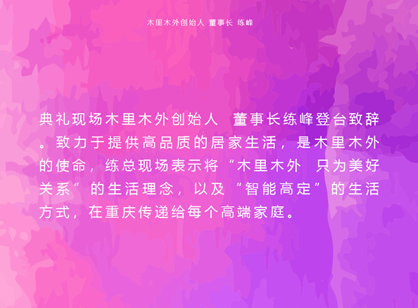 智能高定的山城想象 | 木里木外重慶體驗店