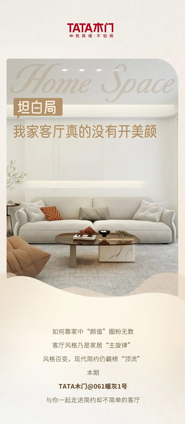 TATA木門  | 坦白局，我家客廳真的沒有開美顏