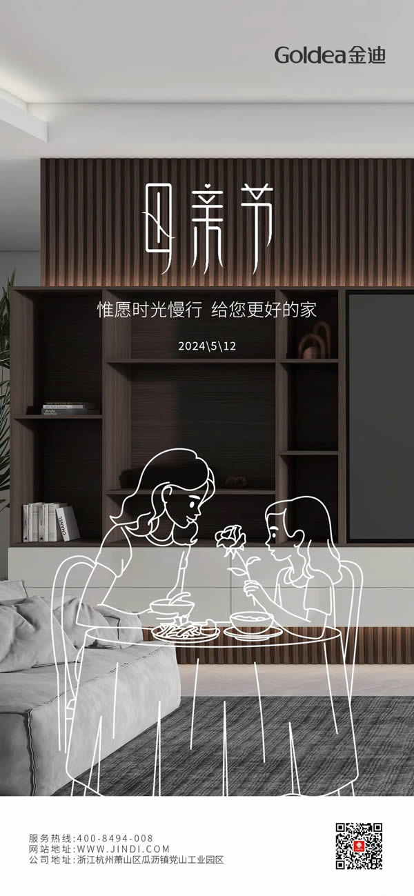 Goldea金迪|惟愿時光慢行，給她更好的家！