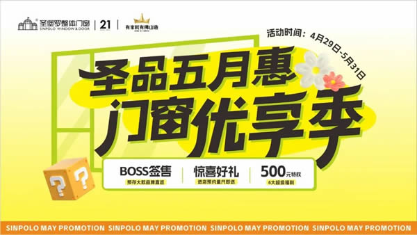 圣堡羅整體門(mén)窗·以愛(ài)之名，“窗”造美好|母親節(jié)，不如就給媽媽定制貼心的家！