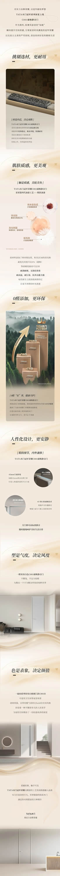 TATA木門 | 冠軍系列上線 | 榮耀，是冠軍的名號！