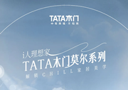 i人理想家 | TATA木門(mén)莫爾系列，解鎖Chill家居美學(xué)