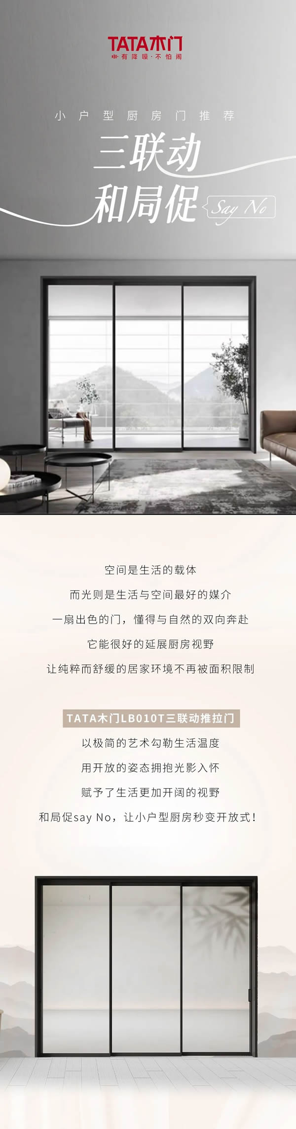TATA木門 | 小戶型廚房門推薦 | 三聯(lián)動(dòng)，和局促Say No
