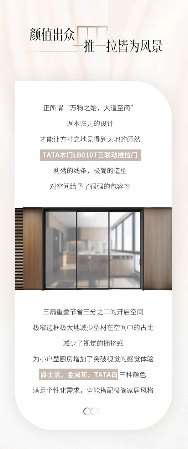 TATA木門 | 小戶型廚房門推薦 | 三聯(lián)動(dòng)，和局促Say No
