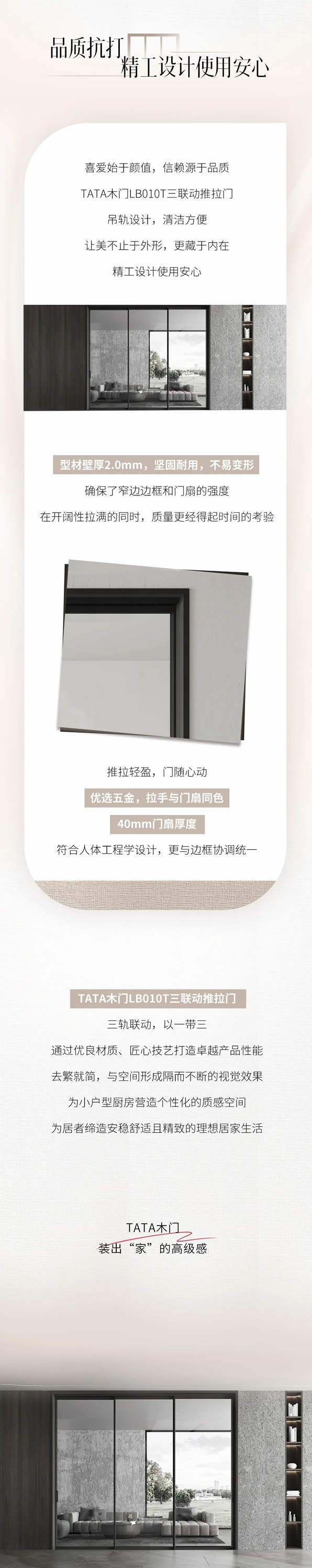 TATA木門 | 小戶型廚房門推薦 | 三聯(lián)動(dòng)，和局促Say No
