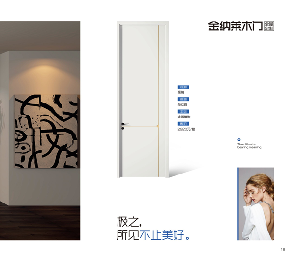 金納萊木門(mén)·整裝2024電子圖冊(cè)