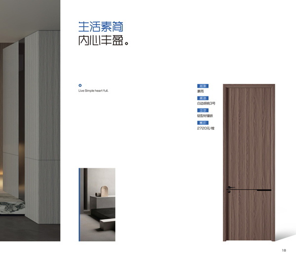 金納萊木門(mén)·整裝2024電子圖冊(cè)