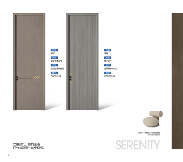 金納萊木門(mén)·整裝2024電子圖冊(cè)