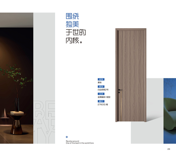 金納萊木門(mén)·整裝2024電子圖冊(cè)