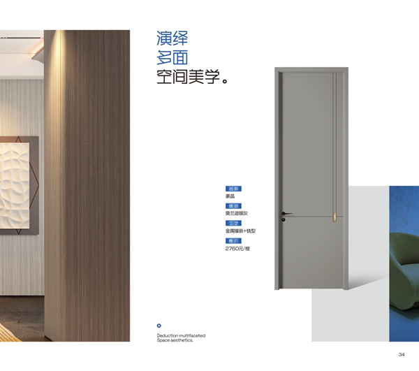金納萊木門(mén)·整裝2024電子圖冊(cè)