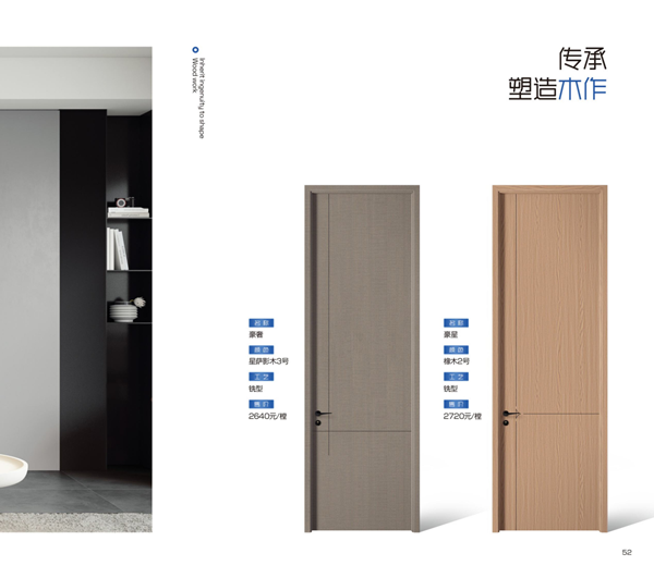 金納萊木門(mén)·整裝2024電子圖冊(cè)