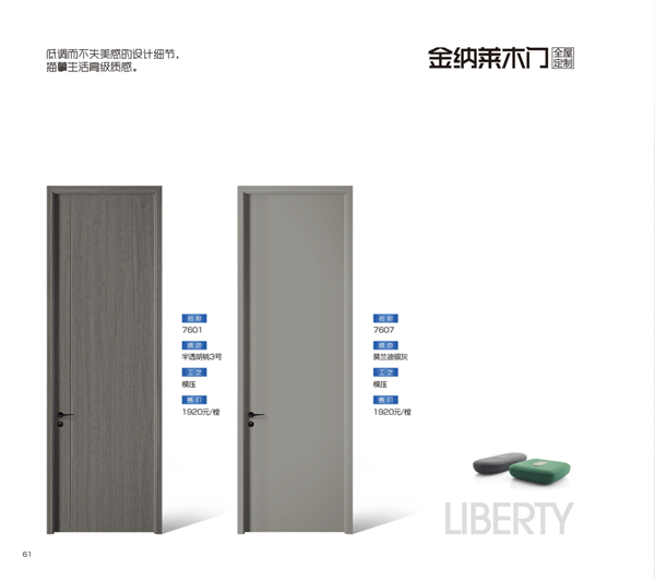 金納萊木門(mén)·整裝2024電子圖冊(cè)